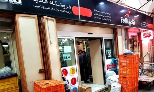 عمده فروشی خرازی